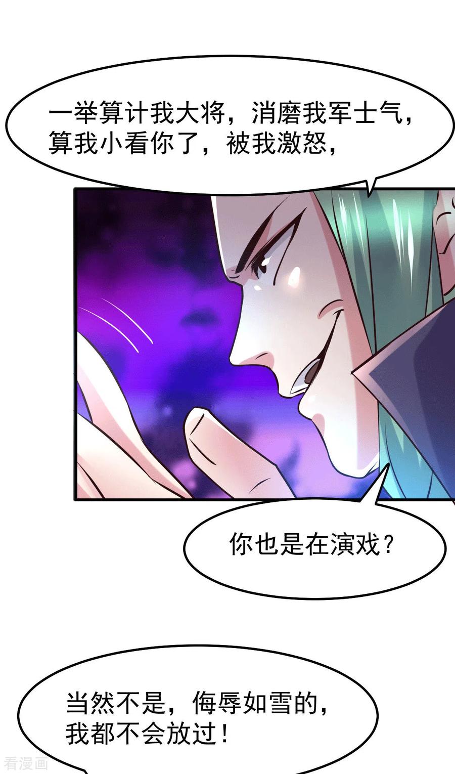 《总有道侣逼我双修》第74话 搓丸子 第15页