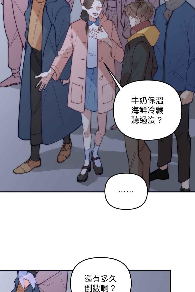 《我的室友帅哥学长》第75话 对象是他 第62页