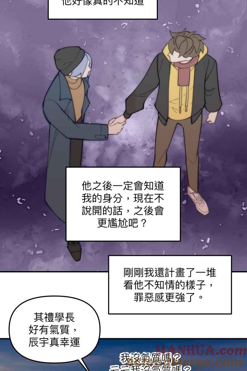 《我的室友帅哥学长》第75话 对象是他 第67页