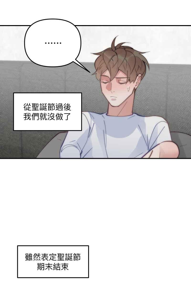 《我的室友帅哥学长》第75话 对象是他 第36页