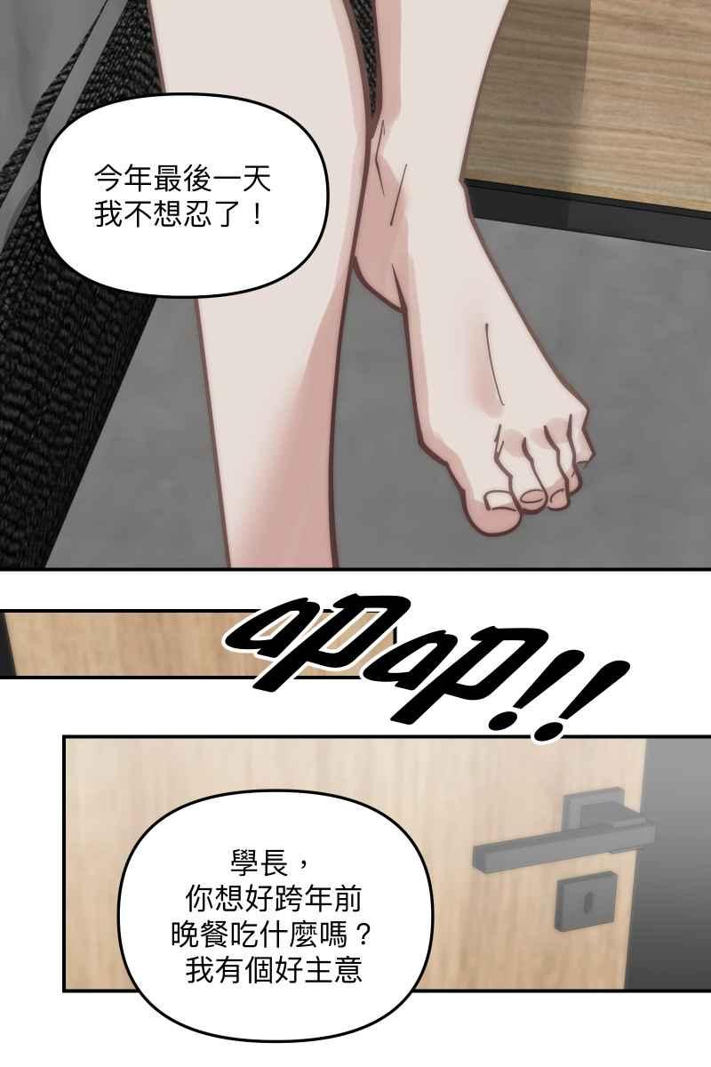 《我的室友帅哥学长》第75话 对象是他 第48页