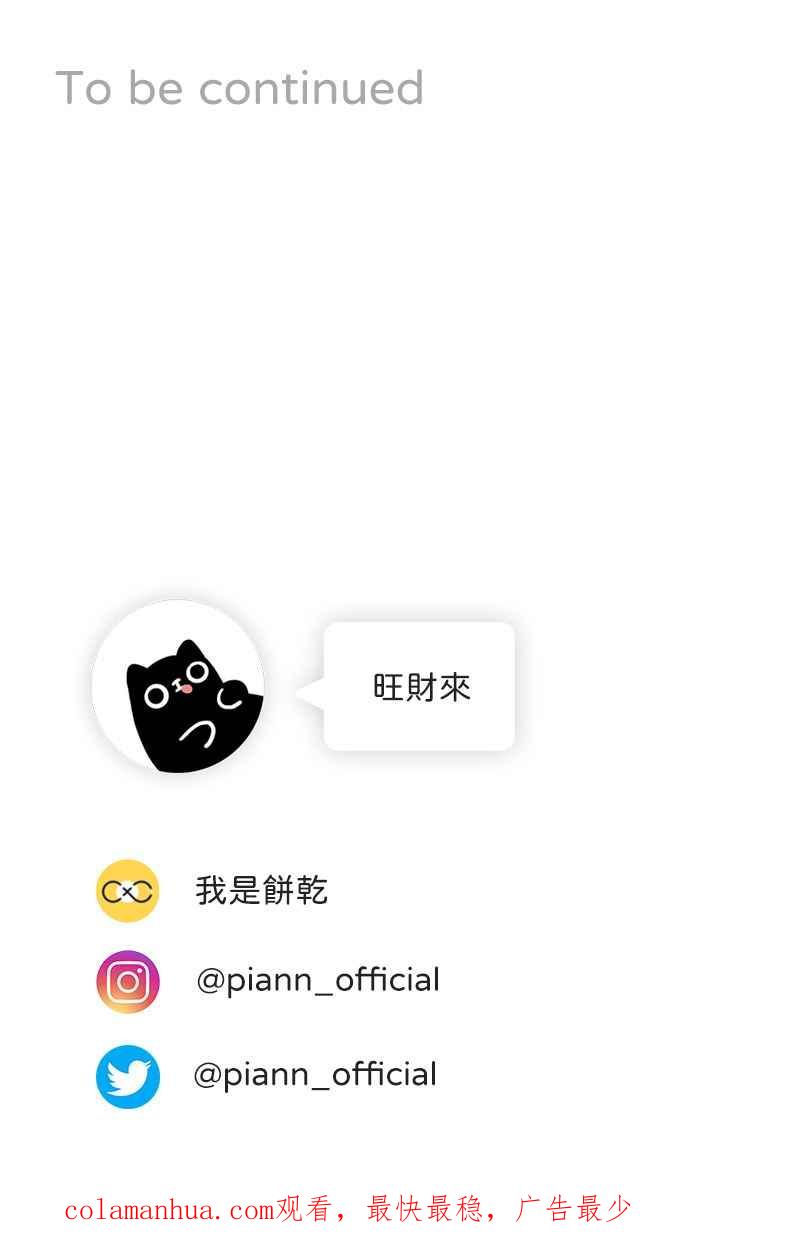 《我的室友帅哥学长》第75话 对象是他 第80页