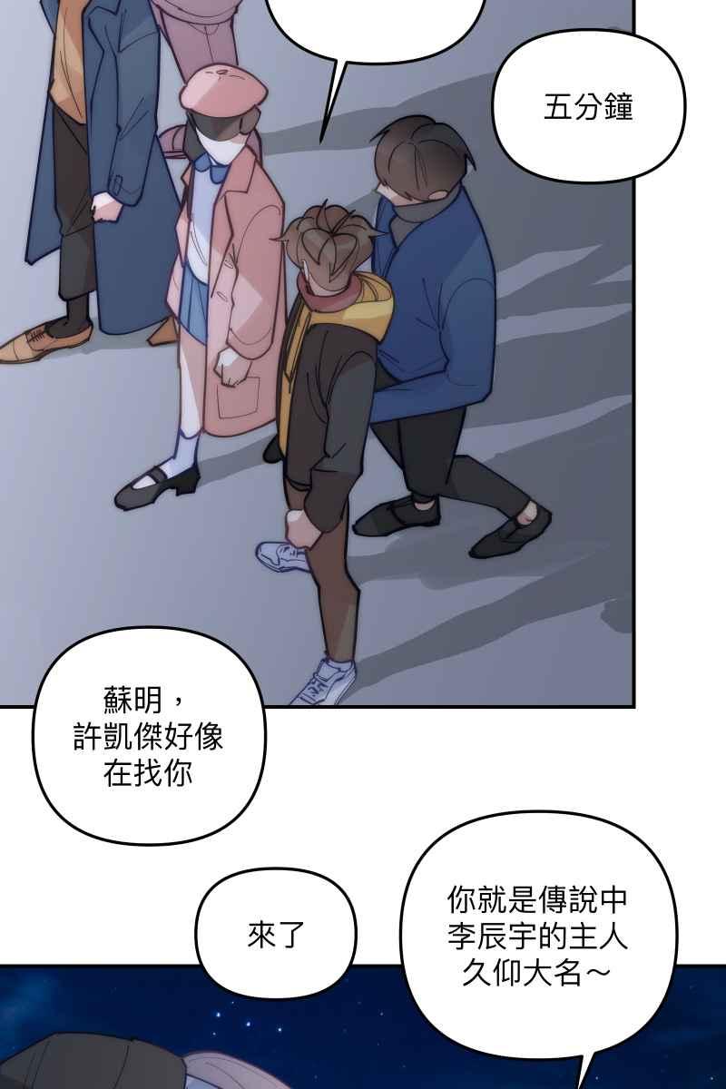 《我的室友帅哥学长》第75话 对象是他 第63页