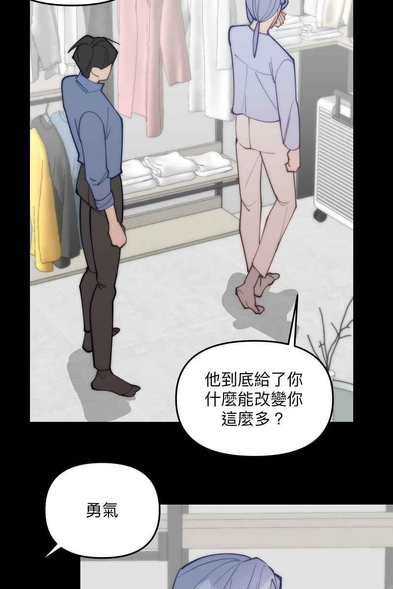 《我的室友帅哥学长》第75话 对象是他 第2页