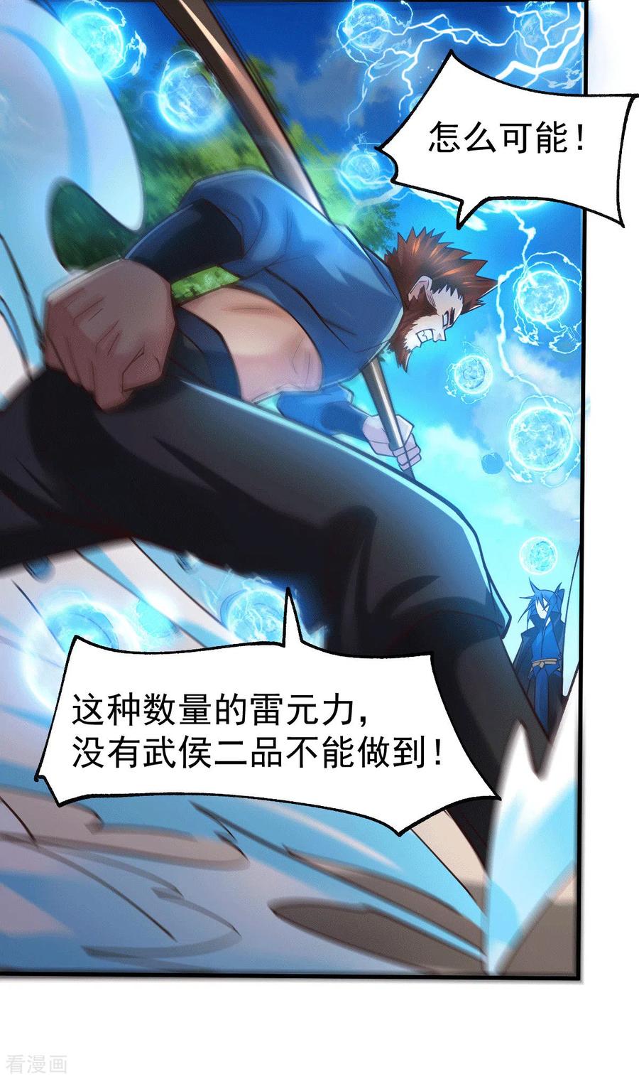 《总有道侣逼我双修》第74话 搓丸子 第7页