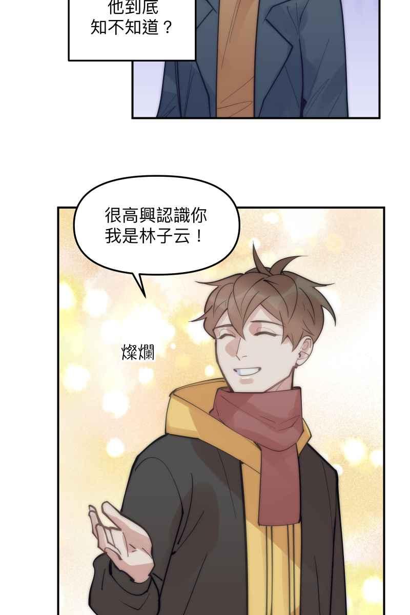 《我的室友帅哥学长》第75话 对象是他 第65页