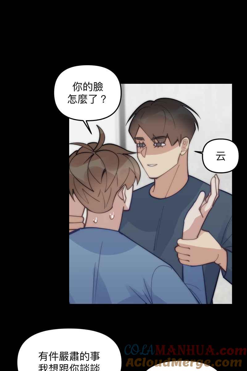 《我的室友帅哥学长》第75话 对象是他 第40页