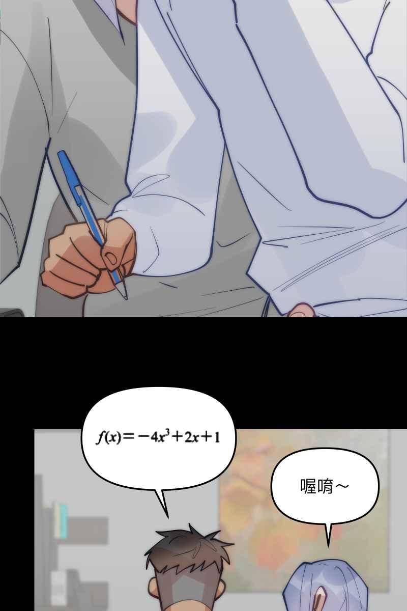 《我的室友帅哥学长》第75话 对象是他 第24页