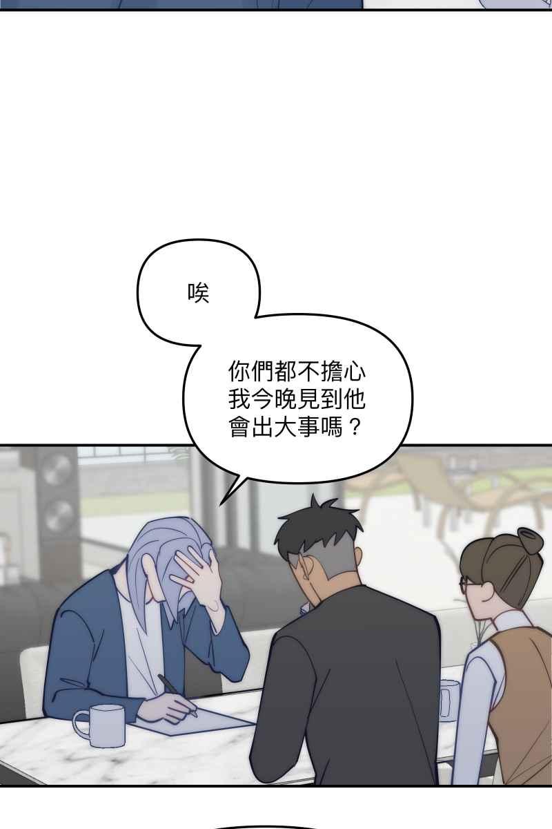 《我的室友帅哥学长》第75话 对象是他 第12页