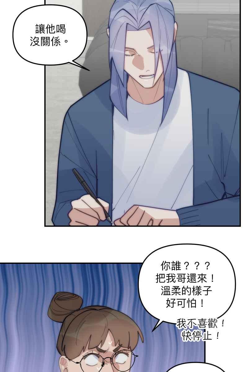 《我的室友帅哥学长》第75话 对象是他 第32页