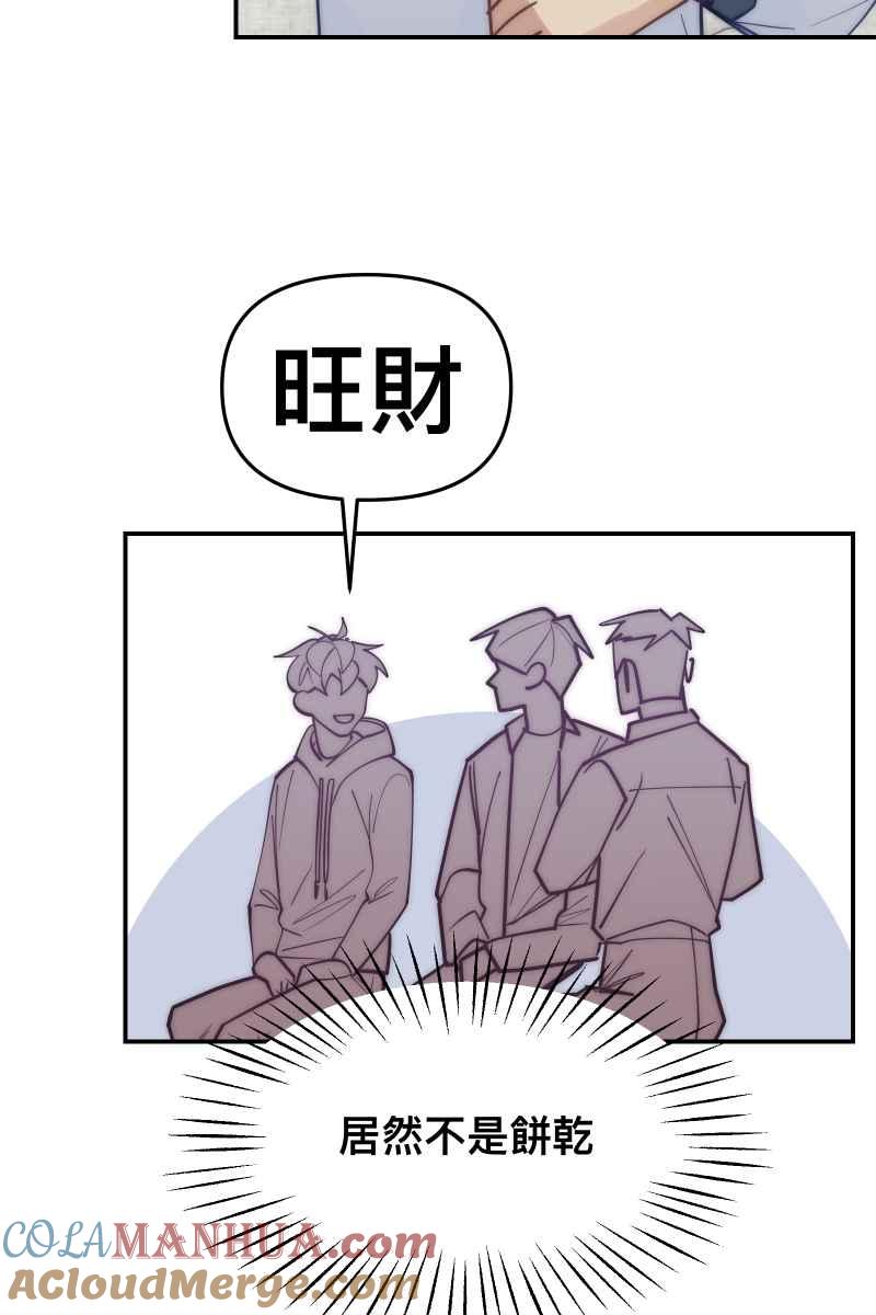 《我的室友帅哥学长》第75话 对象是他 第58页