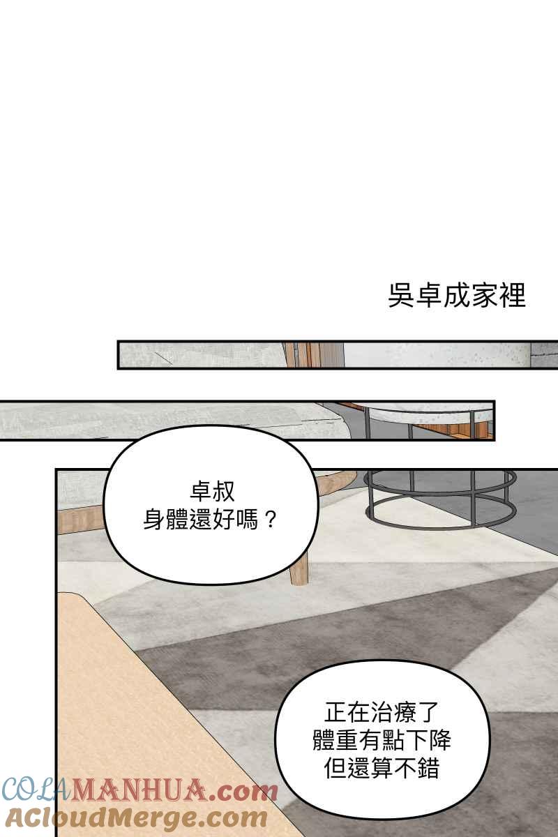 《我的室友帅哥学长》第75话 对象是他 第52页