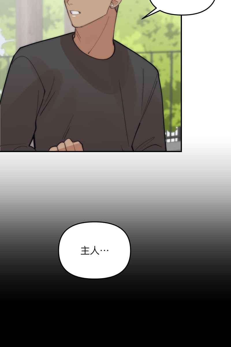 《我的室友帅哥学长》第75话 对象是他 第20页