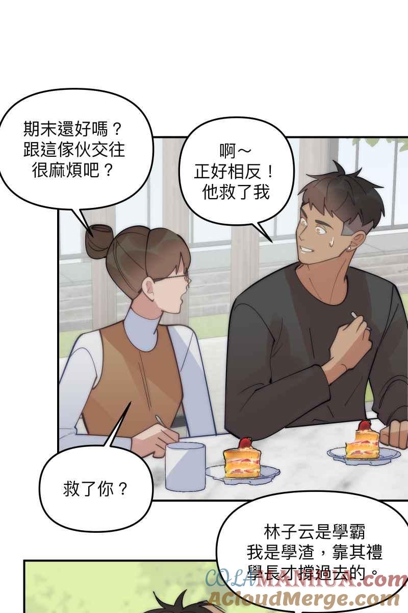 《我的室友帅哥学长》第75话 对象是他 第16页