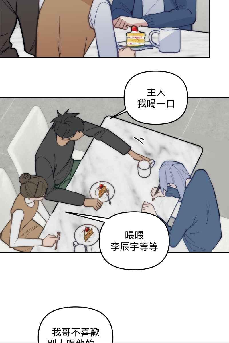《我的室友帅哥学长》第75话 对象是他 第29页