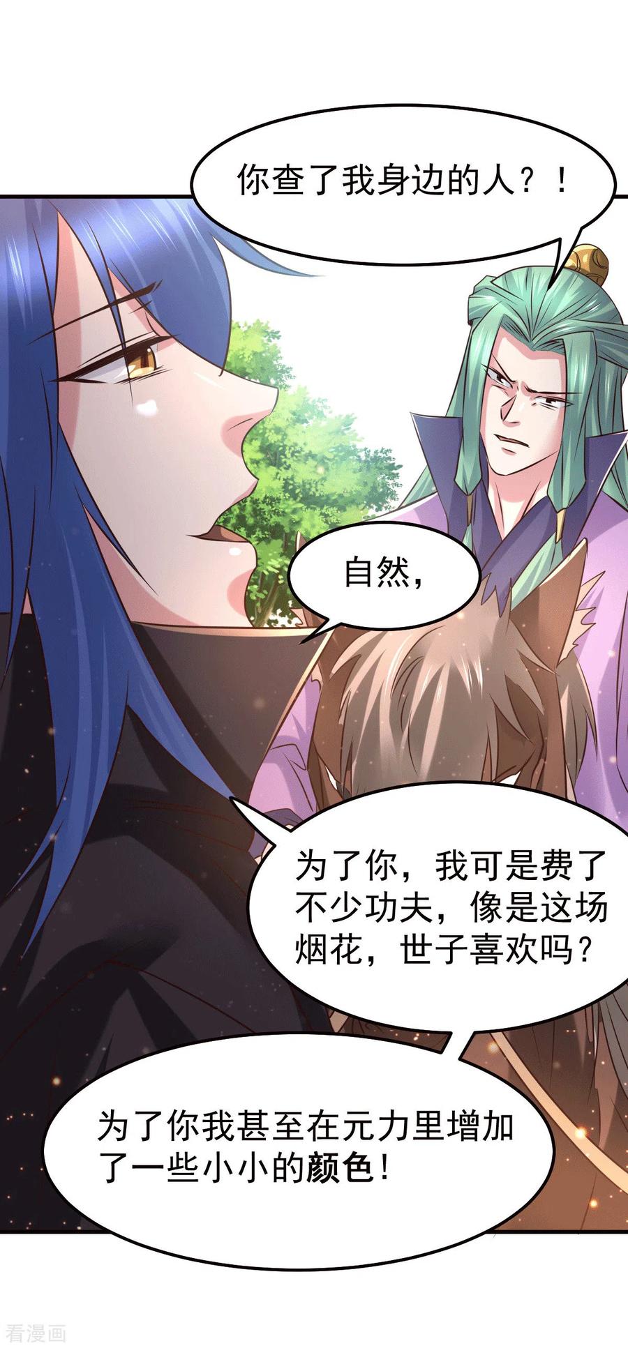 《总有道侣逼我双修》第74话 搓丸子 第14页