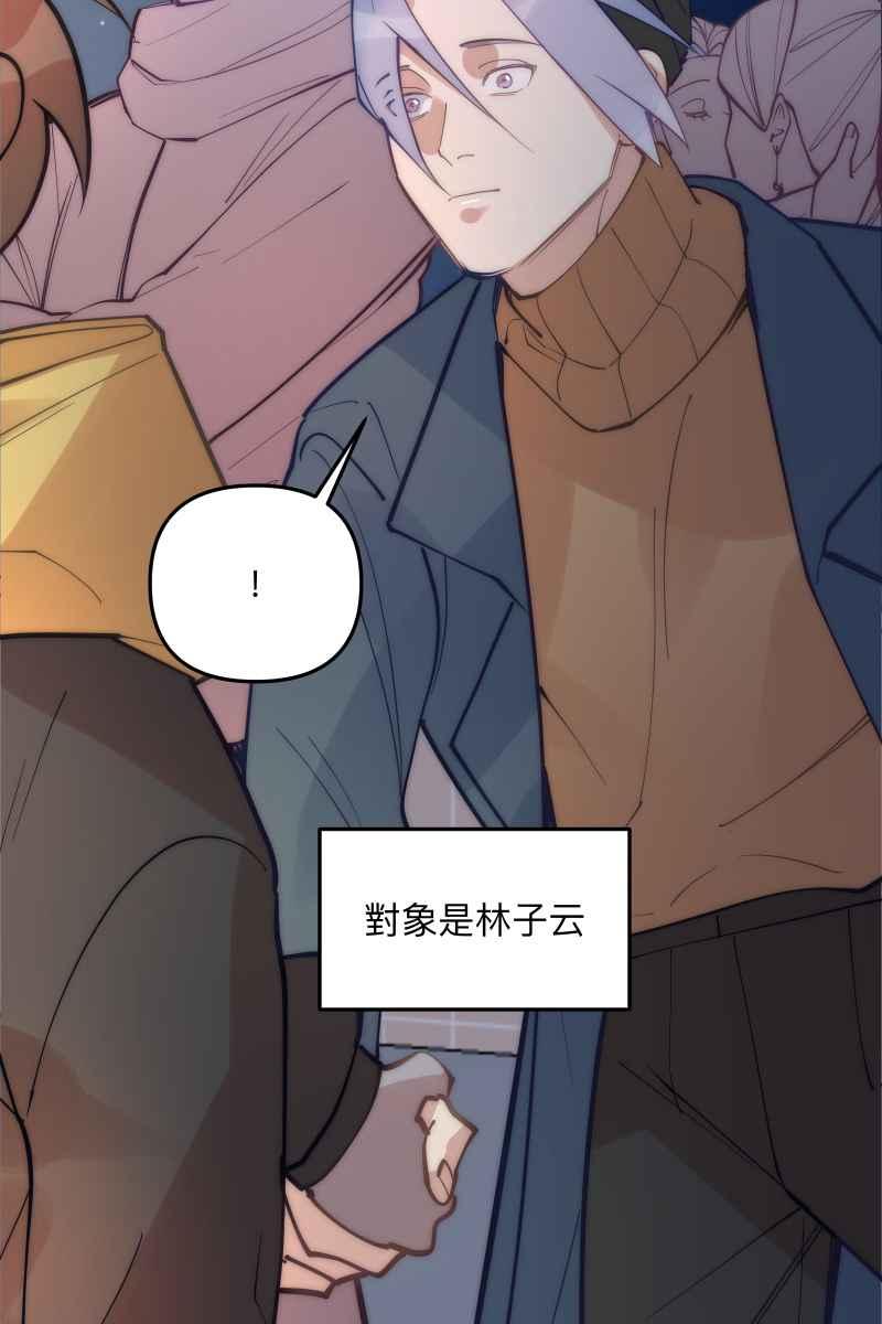 《我的室友帅哥学长》第75话 对象是他 第75页