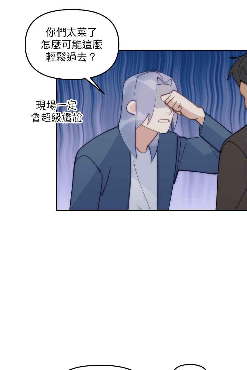 《我的室友帅哥学长》第75话 对象是他 第14页