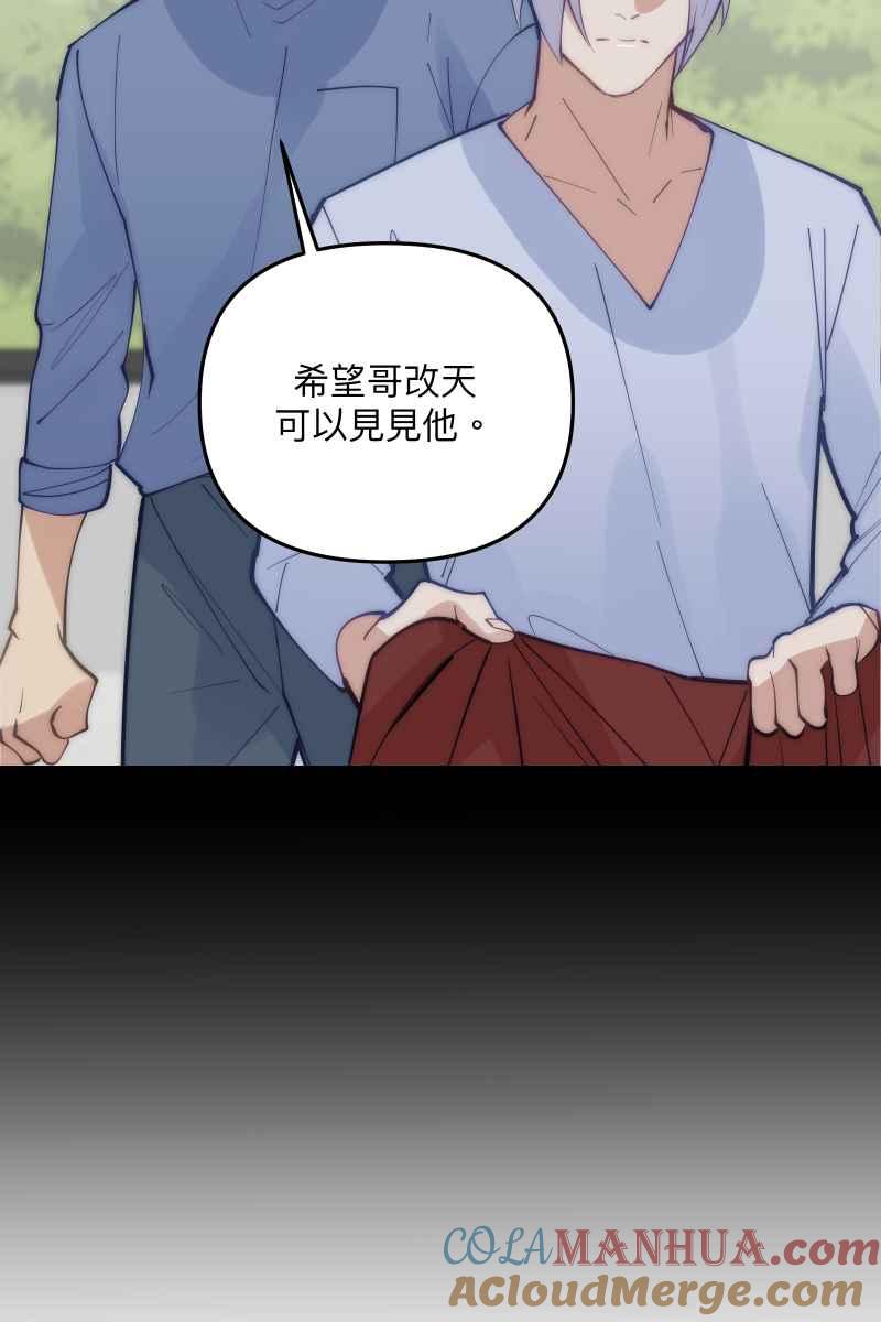 《我的室友帅哥学长》第75话 对象是他 第4页