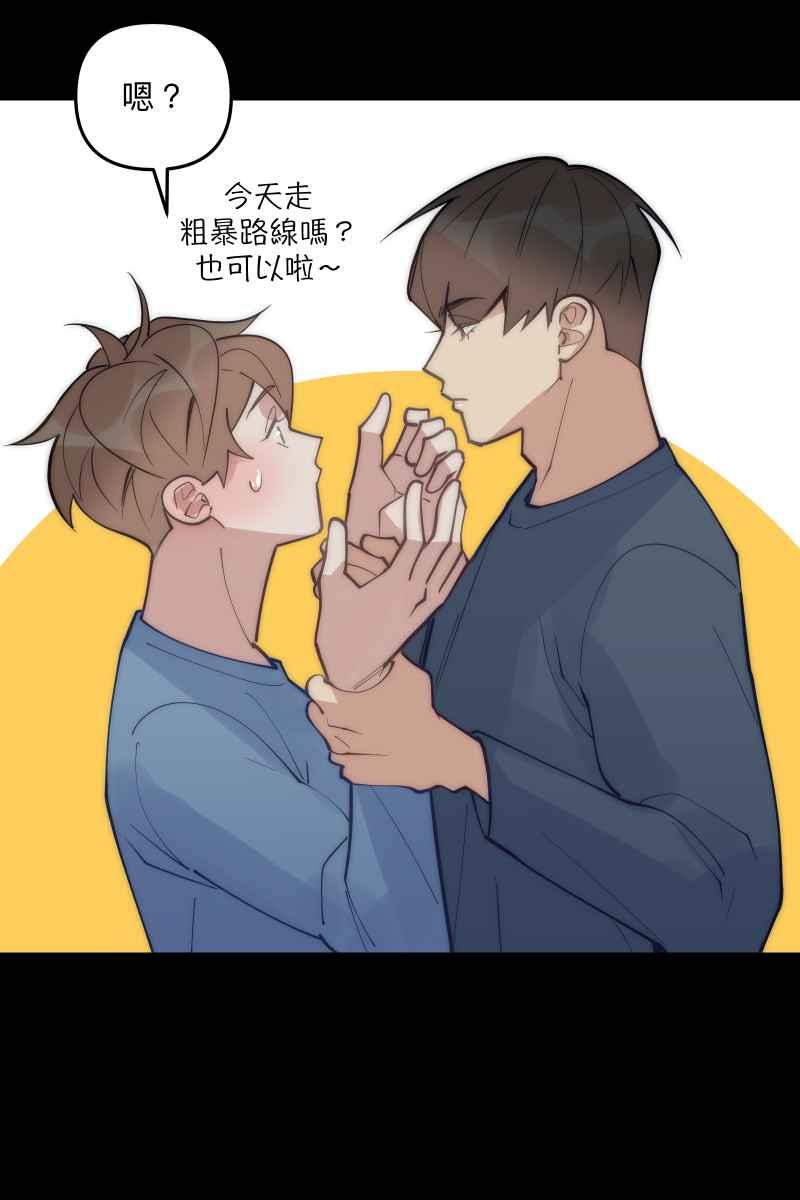 《我的室友帅哥学长》第75话 对象是他 第39页