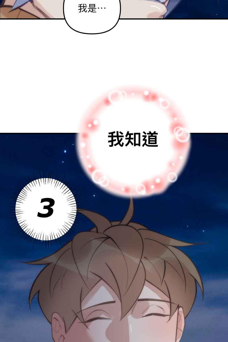 《我的室友帅哥学长》第75话 对象是他 第72页