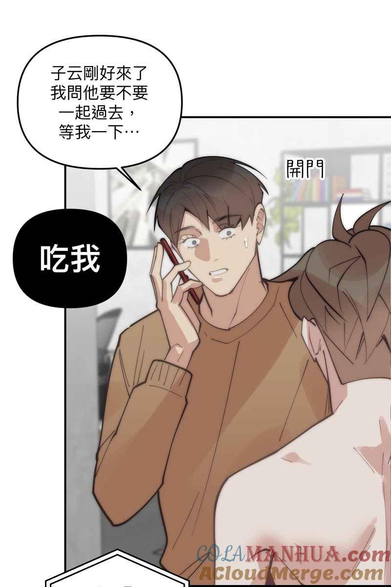 《我的室友帅哥学长》第75话 对象是他 第49页