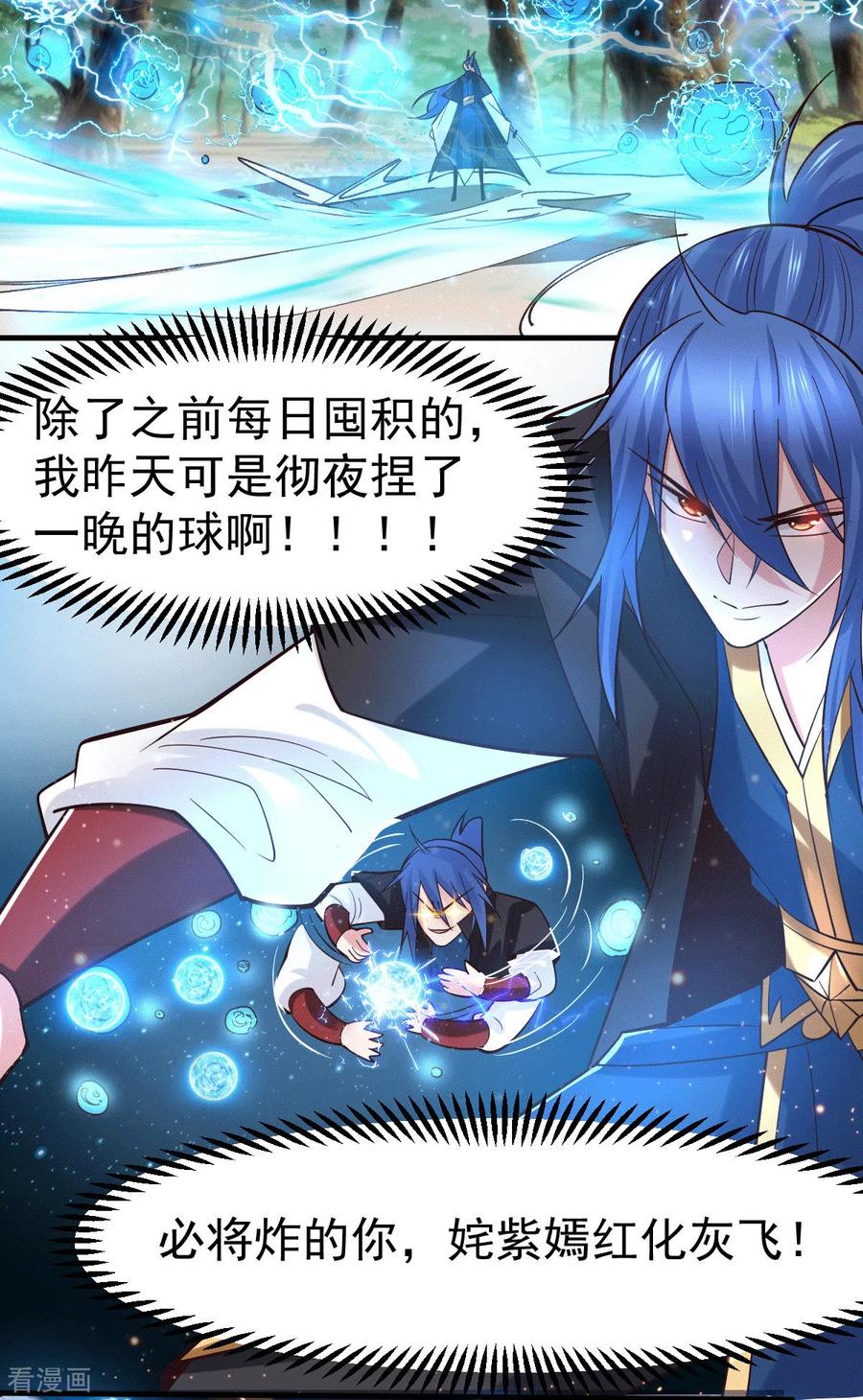 《总有道侣逼我双修》第74话 搓丸子 第6页