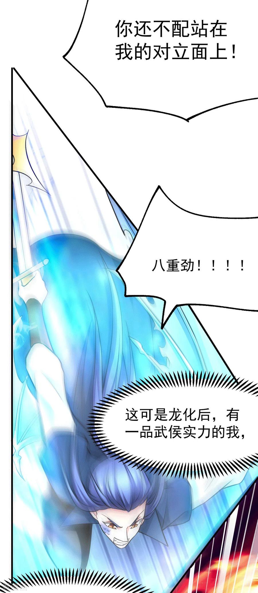 《总有道侣逼我双修》第74话 搓丸子 第22页