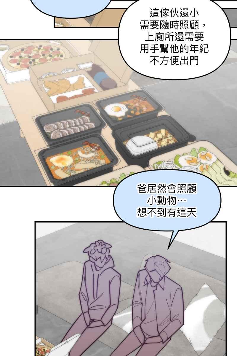 《我的室友帅哥学长》第75话 对象是他 第56页