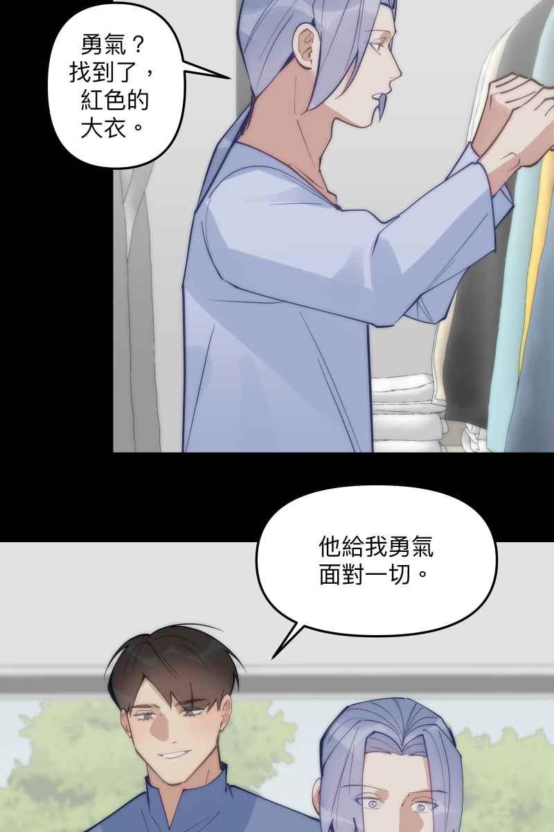 《我的室友帅哥学长》第75话 对象是他 第3页