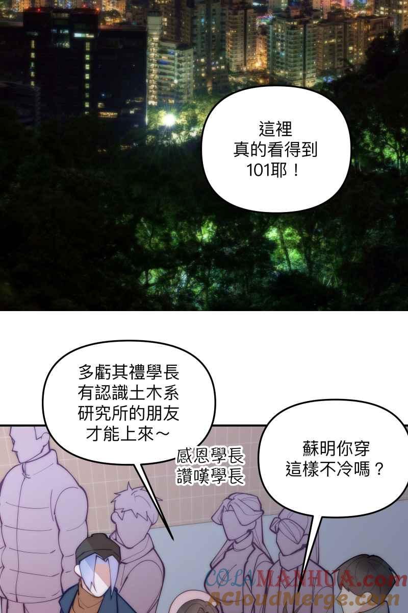 《我的室友帅哥学长》第75话 对象是他 第61页