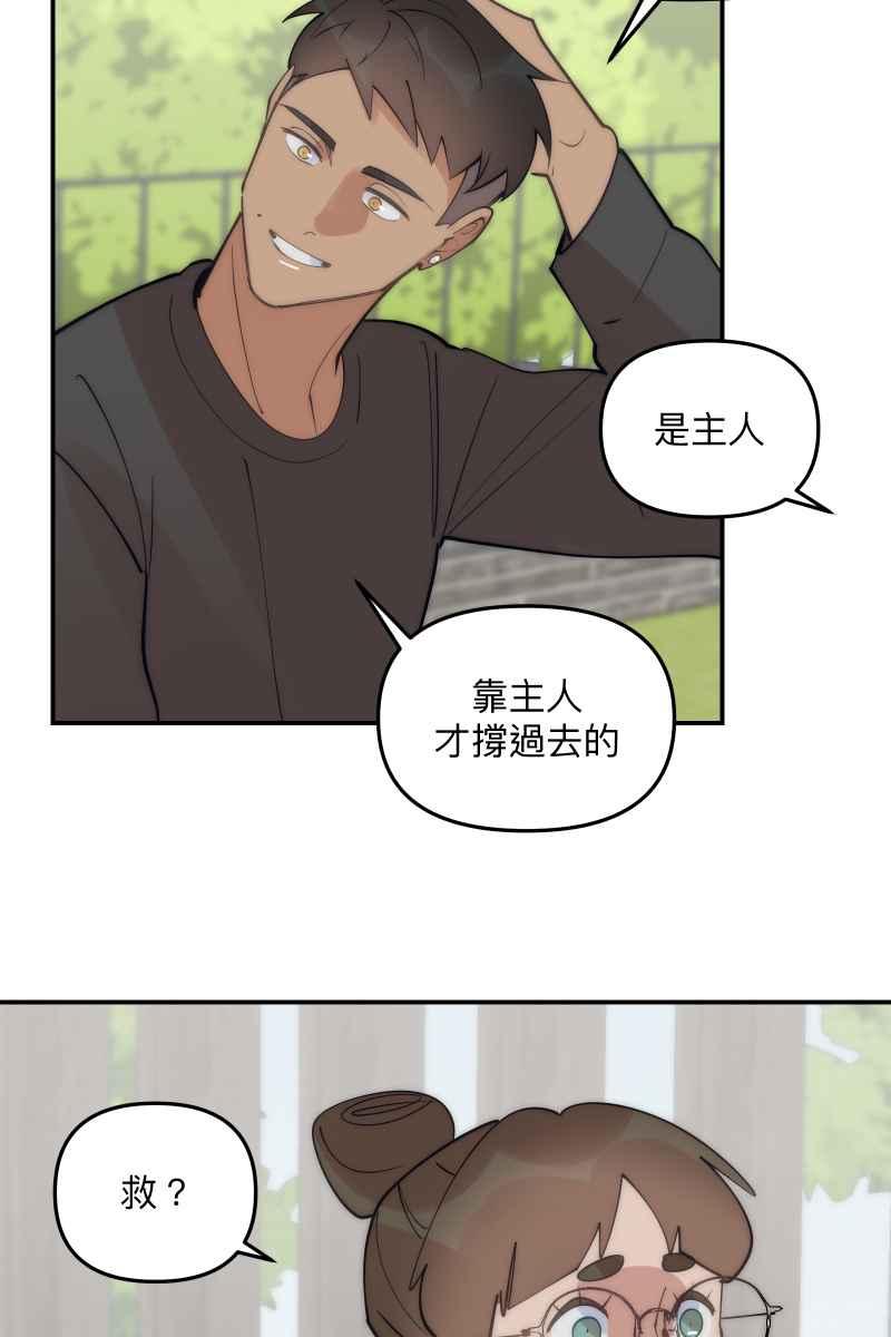 《我的室友帅哥学长》第75话 对象是他 第17页