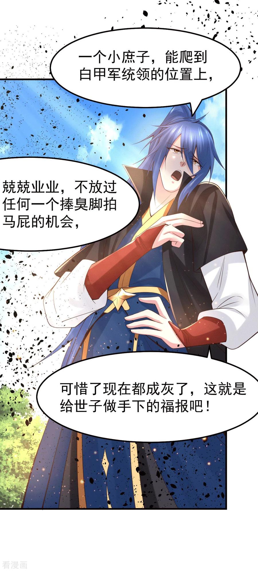 《总有道侣逼我双修》第74话 搓丸子 第13页