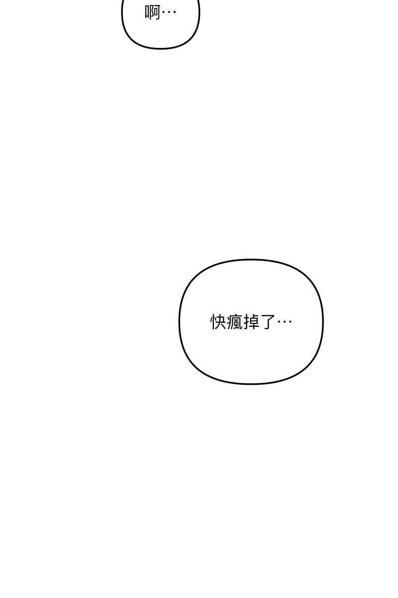 《我的室友帅哥学长》第75话 对象是他 第35页