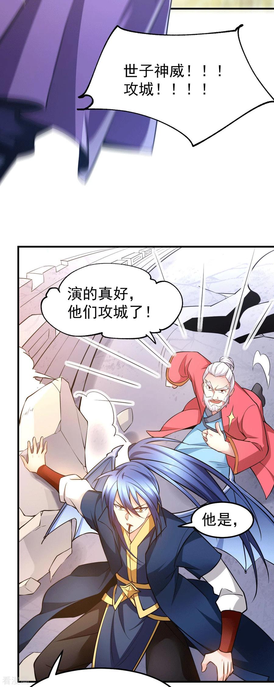 《总有道侣逼我双修》第74话 搓丸子 第27页