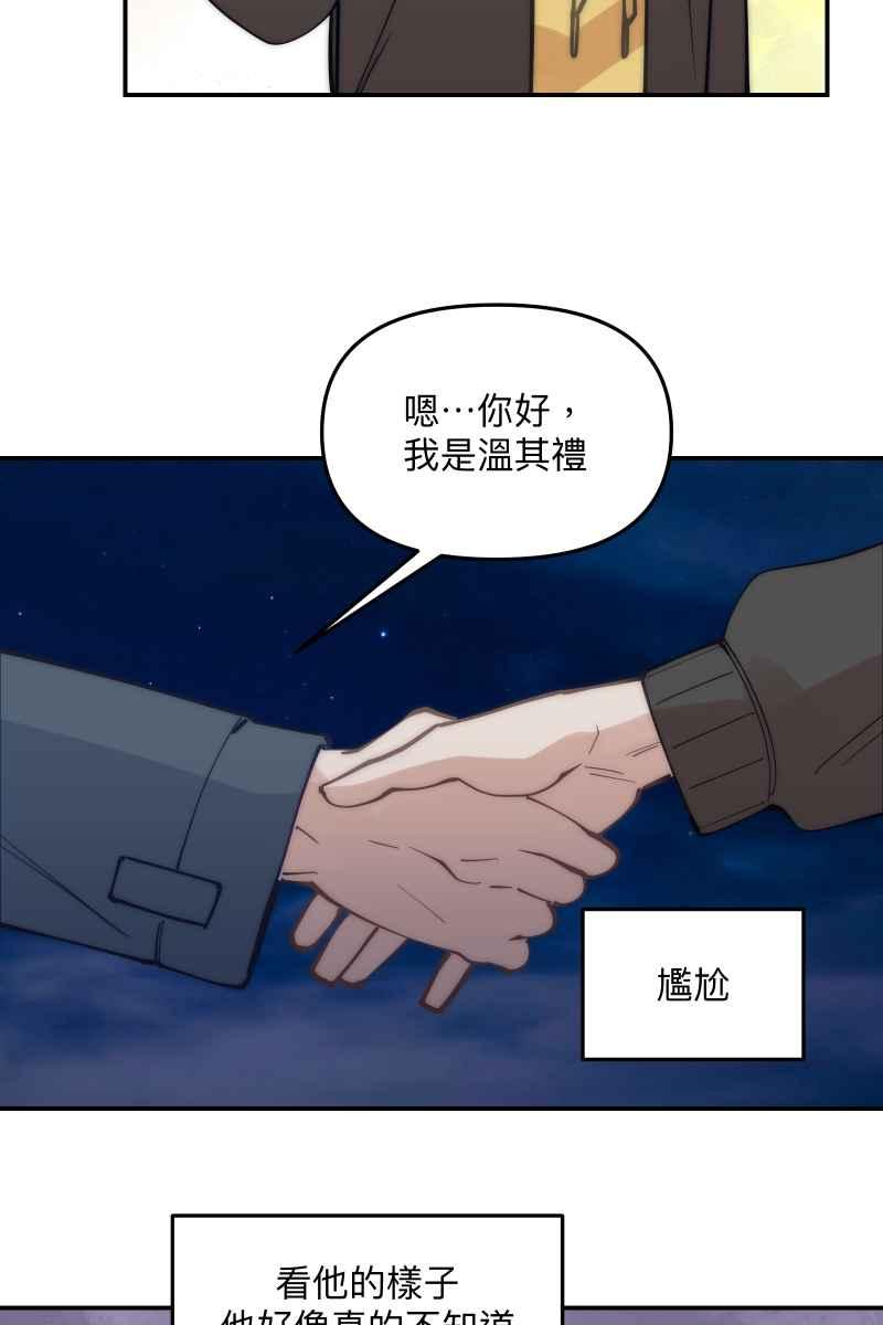 《我的室友帅哥学长》第75话 对象是他 第66页