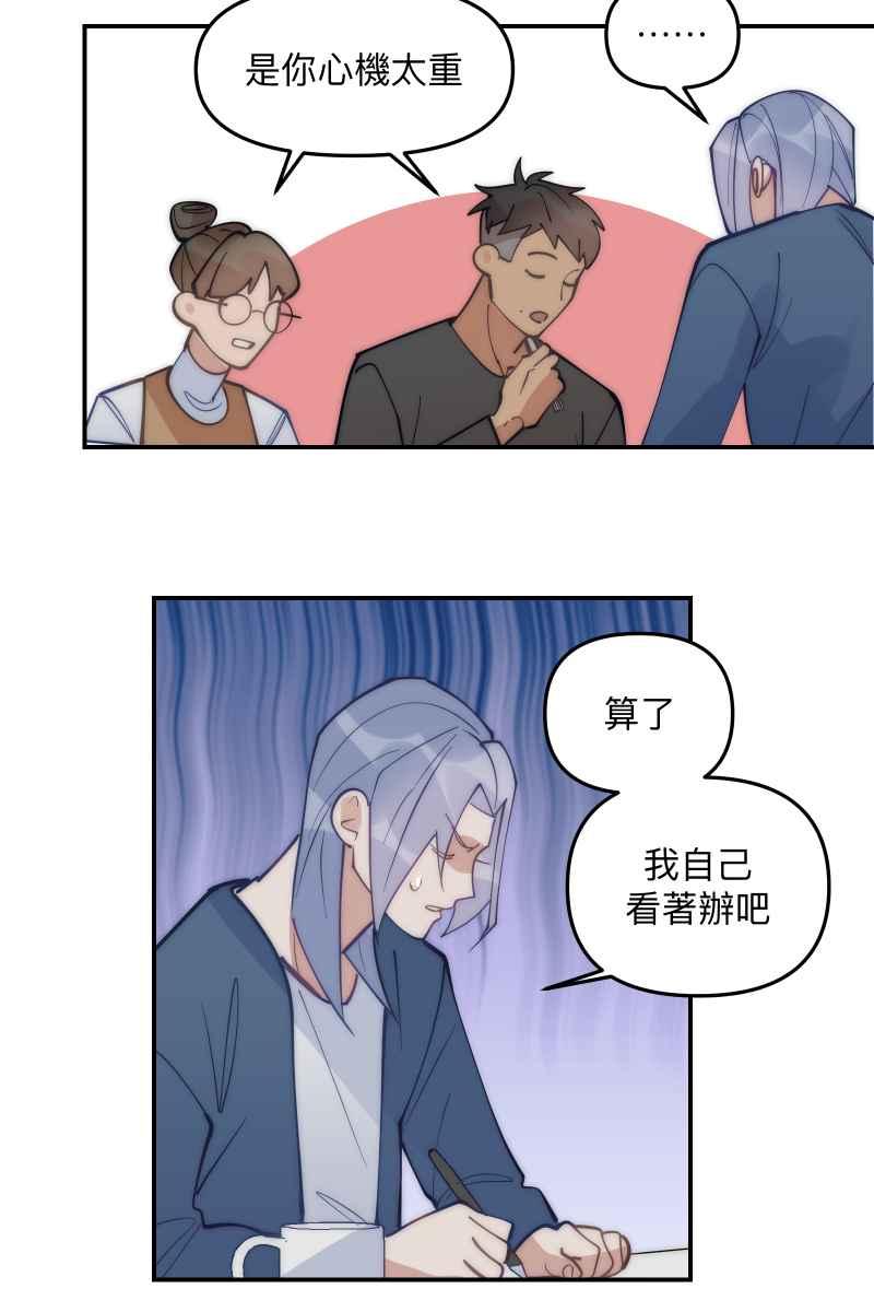 《我的室友帅哥学长》第75话 对象是他 第15页