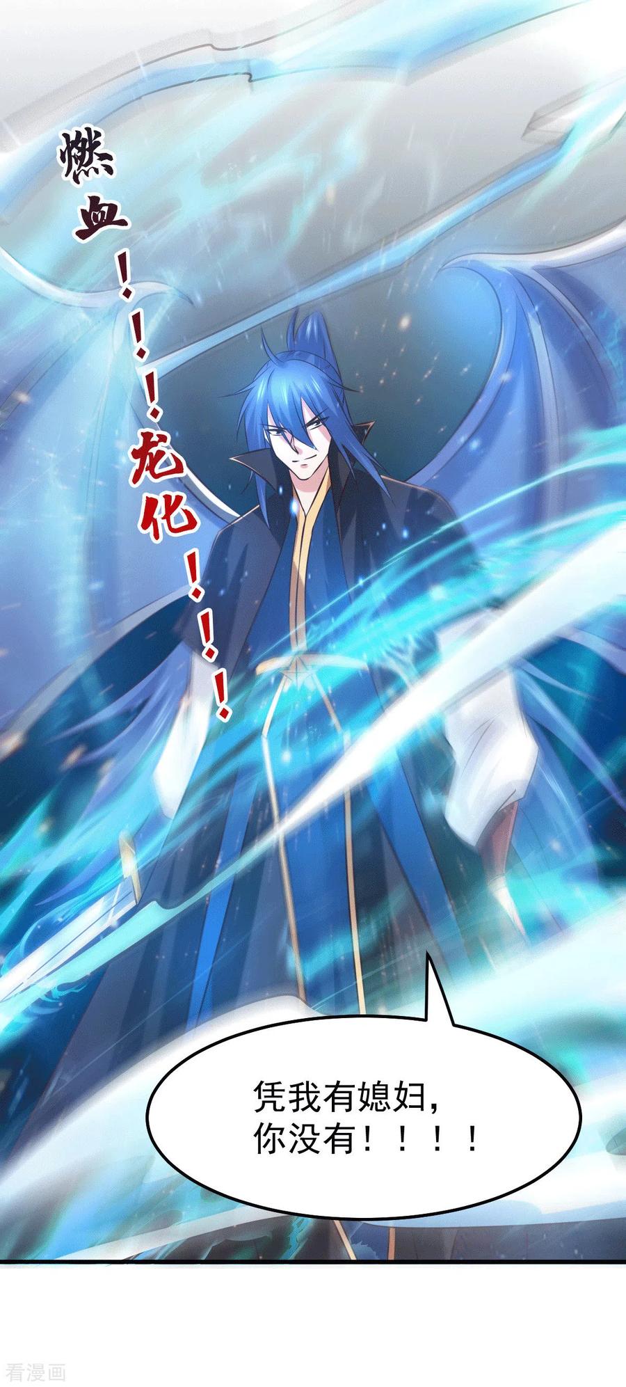 《总有道侣逼我双修》第74话 搓丸子 第19页