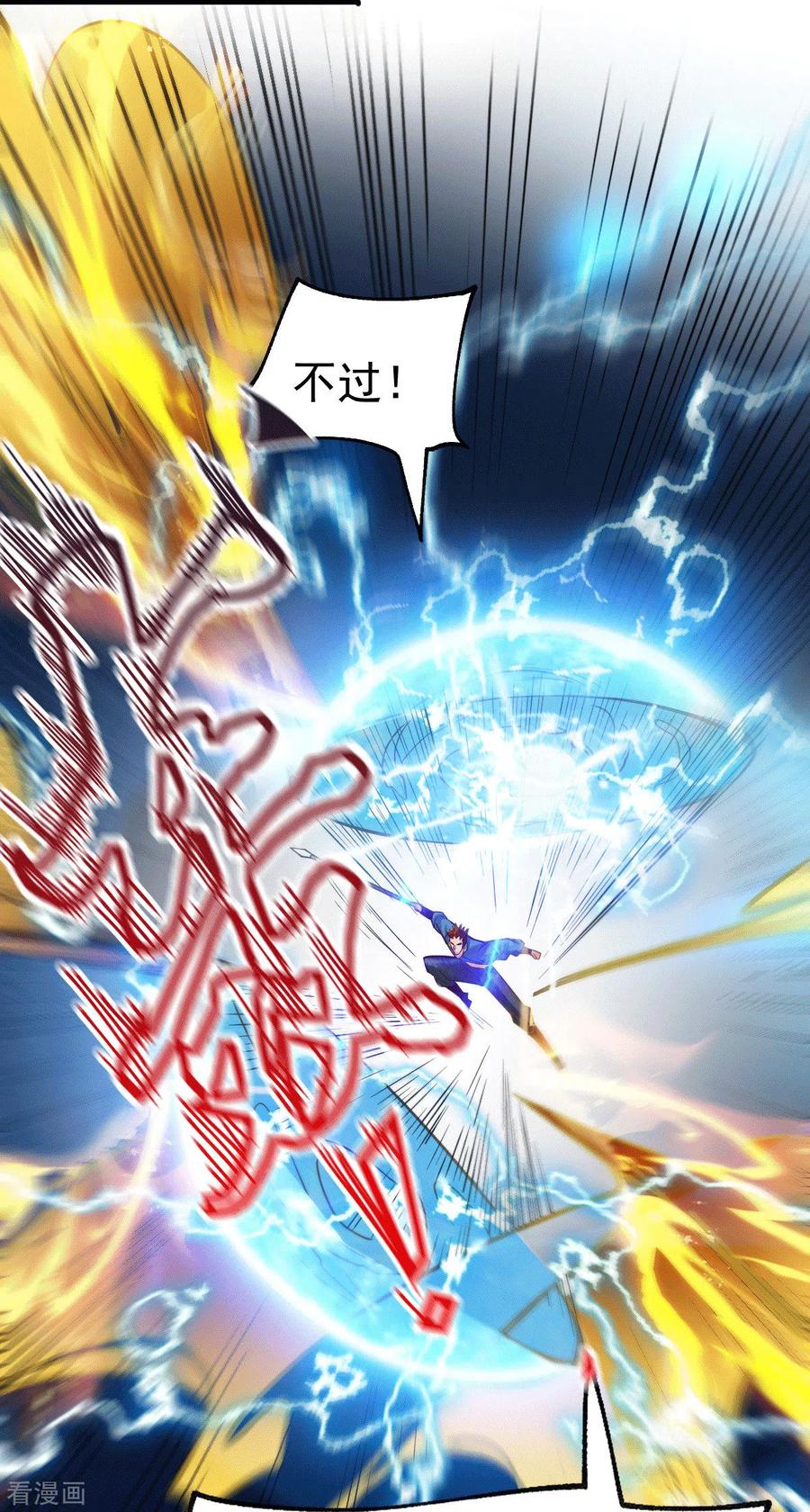 《总有道侣逼我双修》第74话 搓丸子 第4页