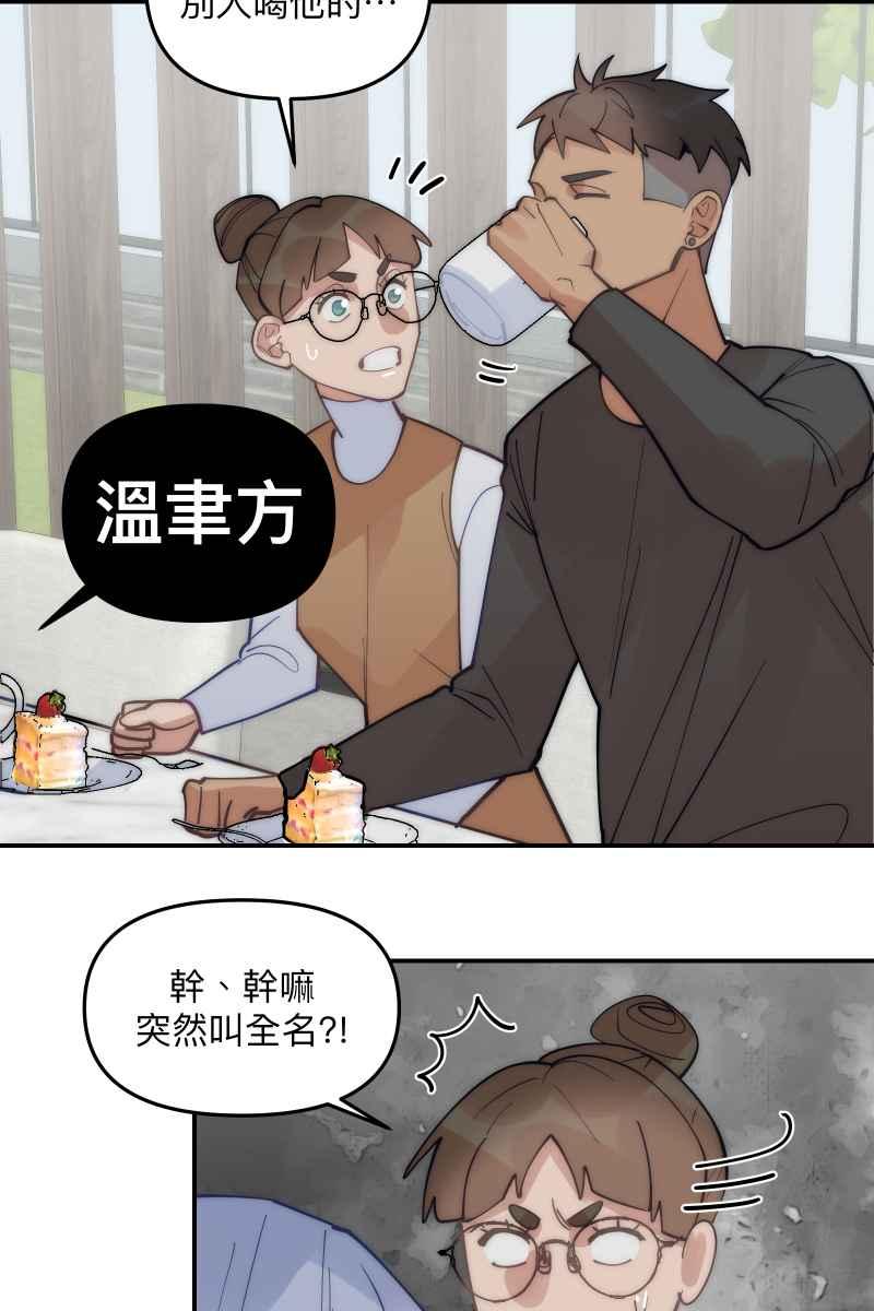 《我的室友帅哥学长》第75话 对象是他 第30页