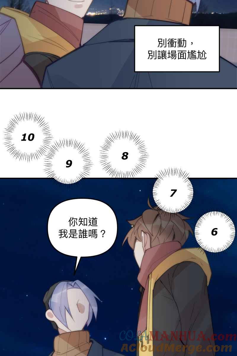 《我的室友帅哥学长》第75话 对象是他 第70页