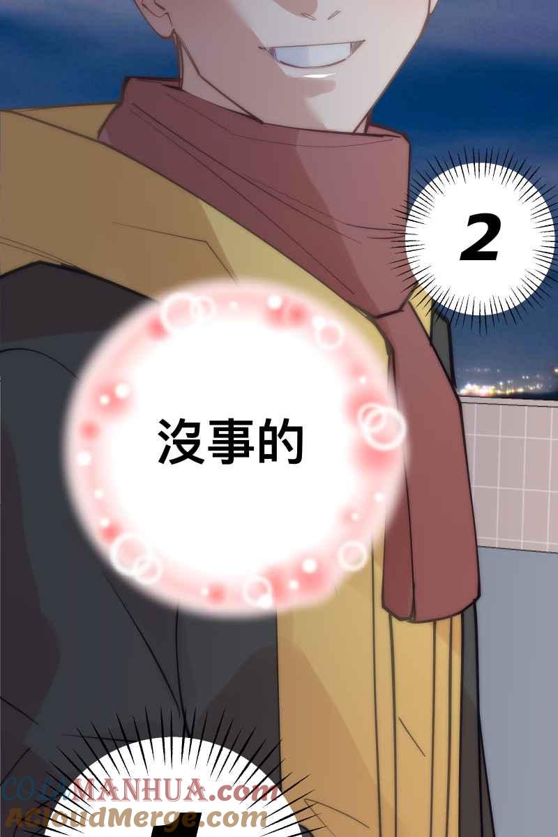 《我的室友帅哥学长》第75话 对象是他 第73页