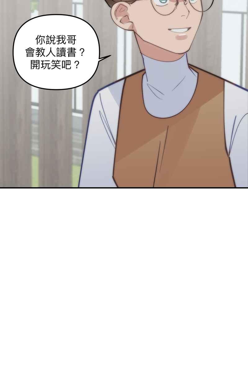《我的室友帅哥学长》第75话 对象是他 第18页