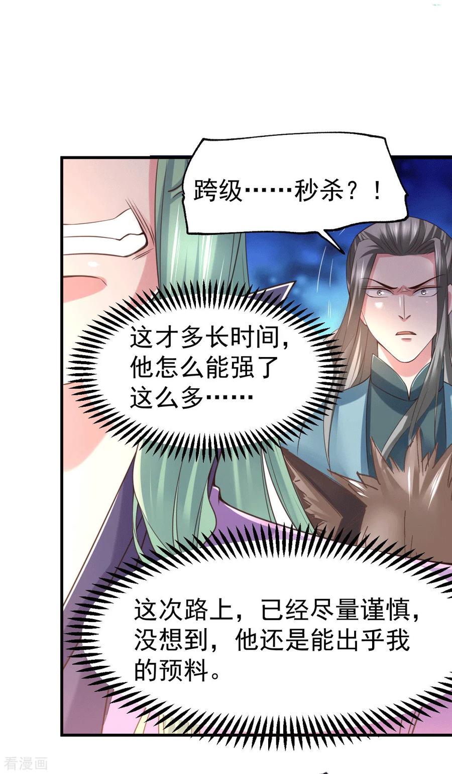 《总有道侣逼我双修》第74话 搓丸子 第11页