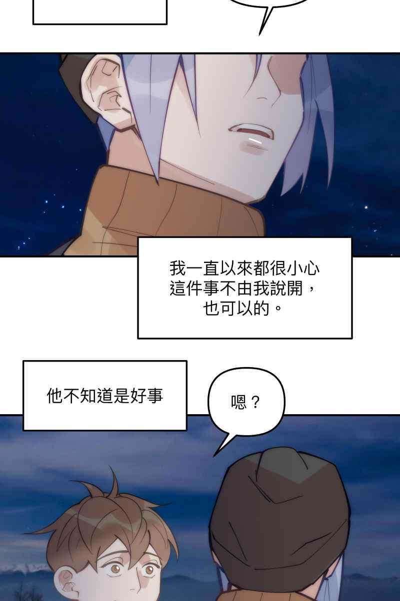 《我的室友帅哥学长》第75话 对象是他 第69页