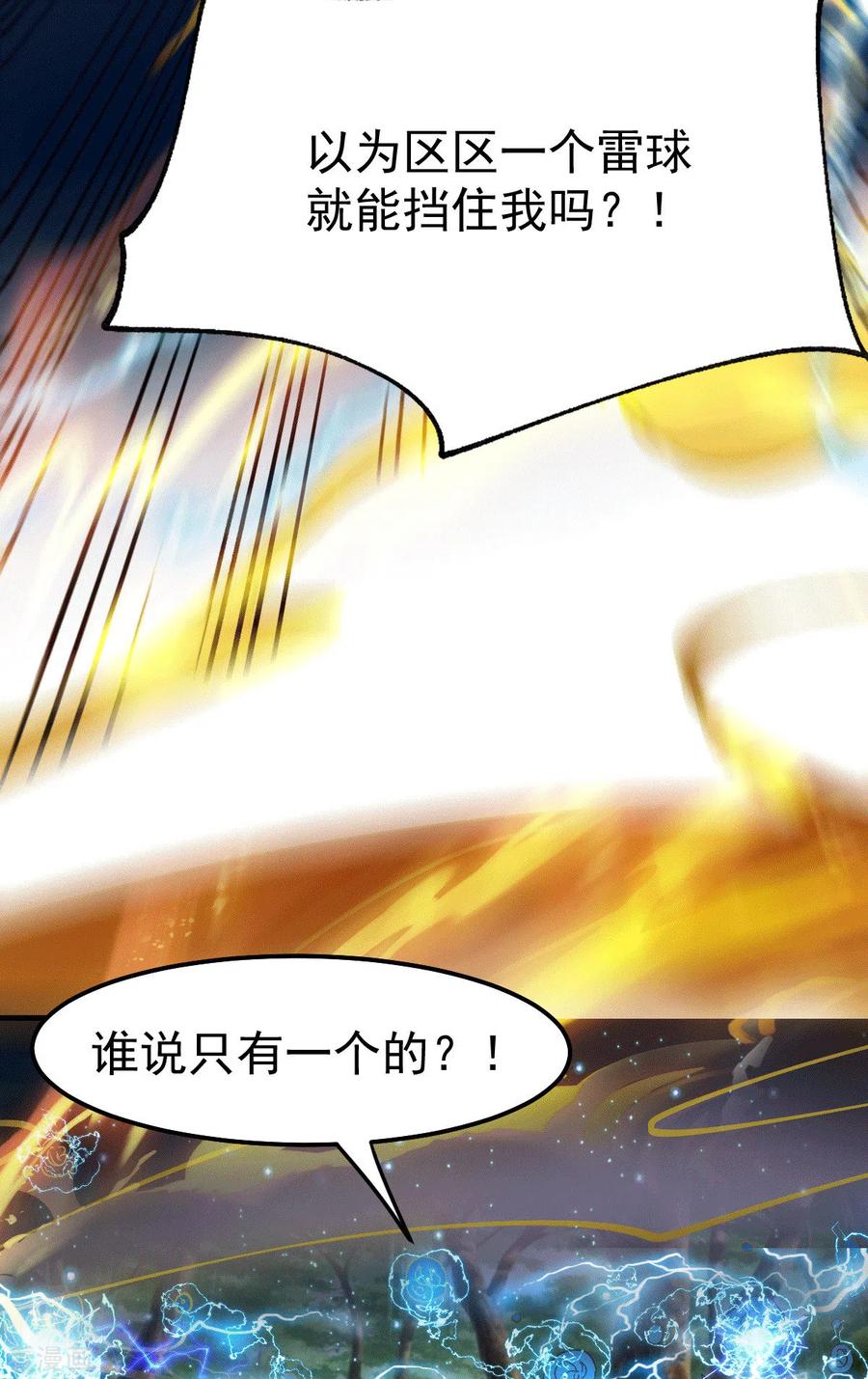 《总有道侣逼我双修》第74话 搓丸子 第5页