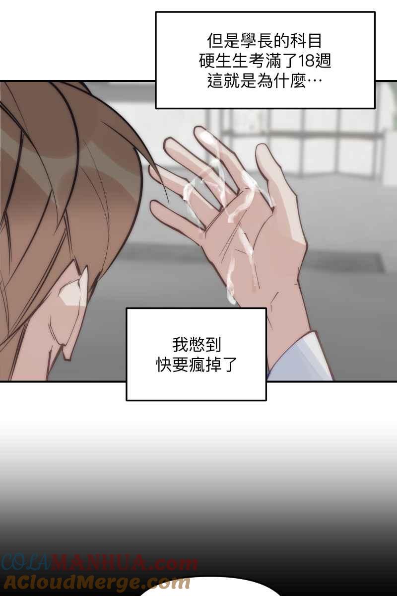 《我的室友帅哥学长》第75话 对象是他 第37页