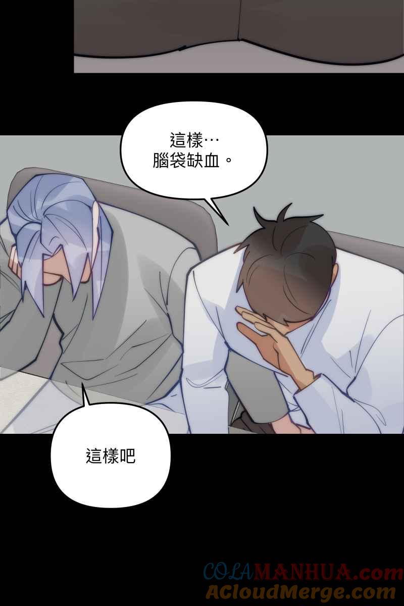 《我的室友帅哥学长》第75话 对象是他 第22页