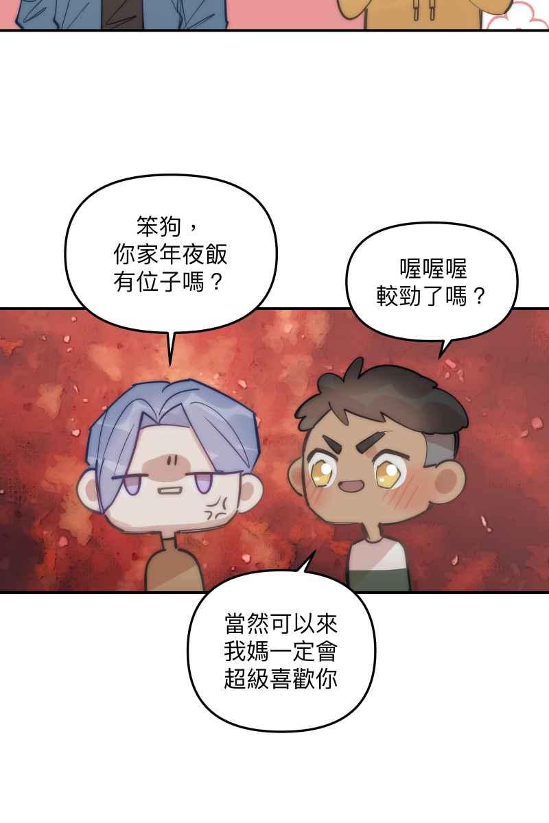 《我的室友帅哥学长》第76话 新年快乐 第56页
