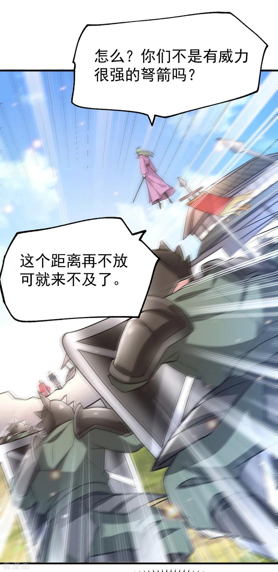 《总有道侣逼我双修》第75话 邪王之眼 第2页